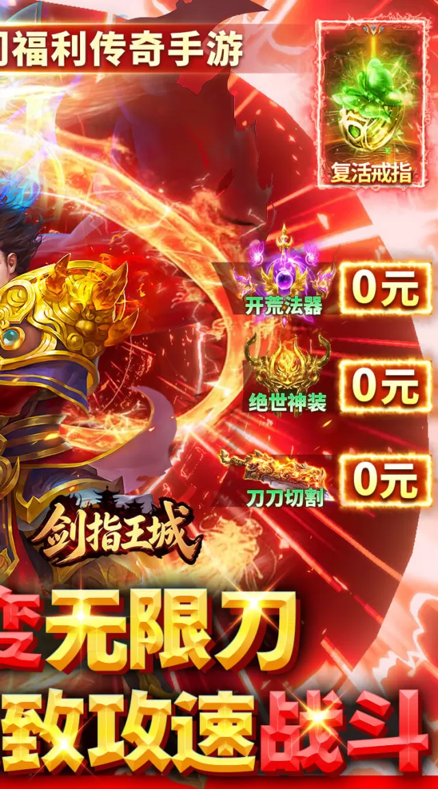 剑指王城（无限刀天天送328）游戏截图 3