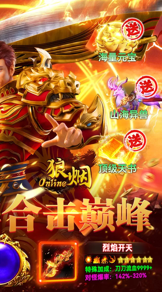 狼烟-Online（欢乐合击免费版）游戏截图 3