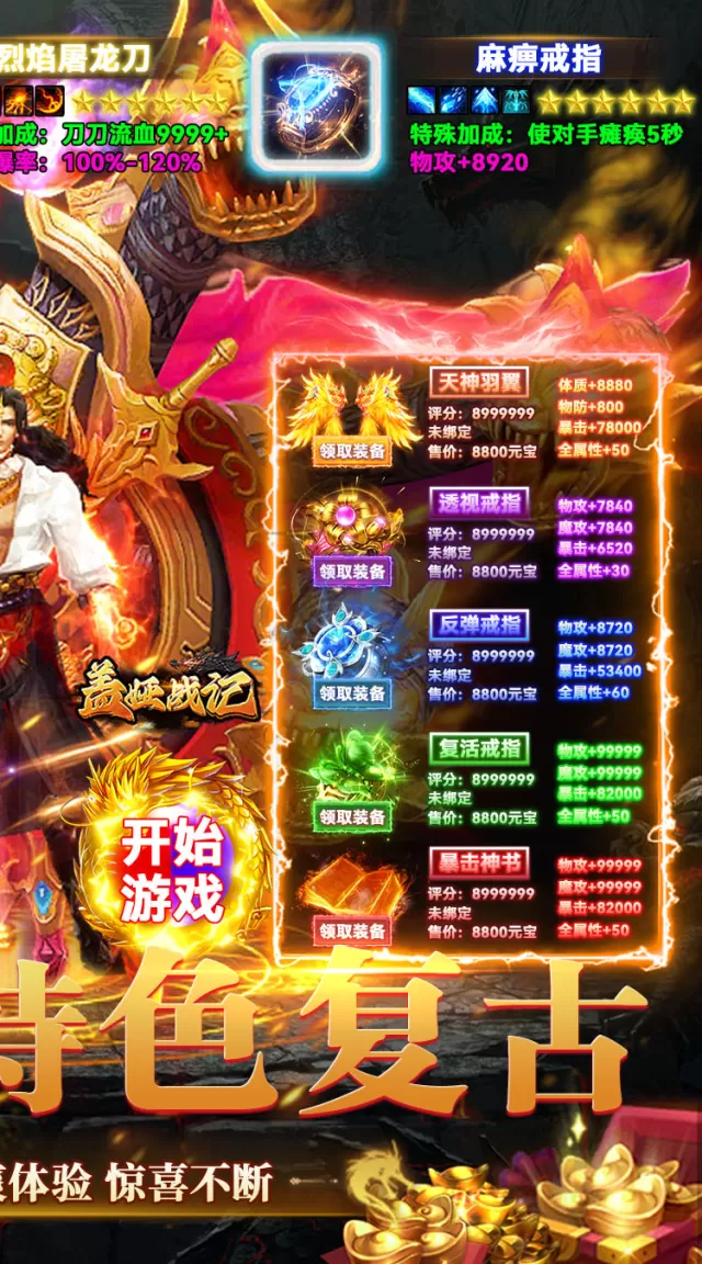 盖娅战记（火龙天天送648）游戏截图 3