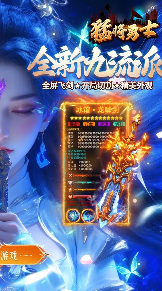 猛将勇士（九流派免费版）游戏截图 3