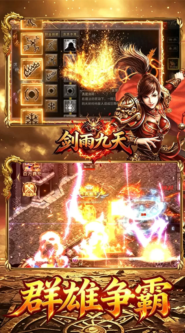 剑雨九天（龙胆六流派免费版）游戏截图 4