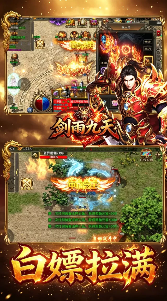 剑雨九天（龙胆六流派免费版）游戏截图 5