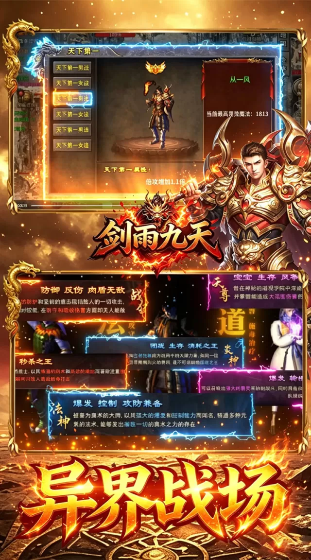 剑雨九天（龙胆六流派免费版）游戏截图 6