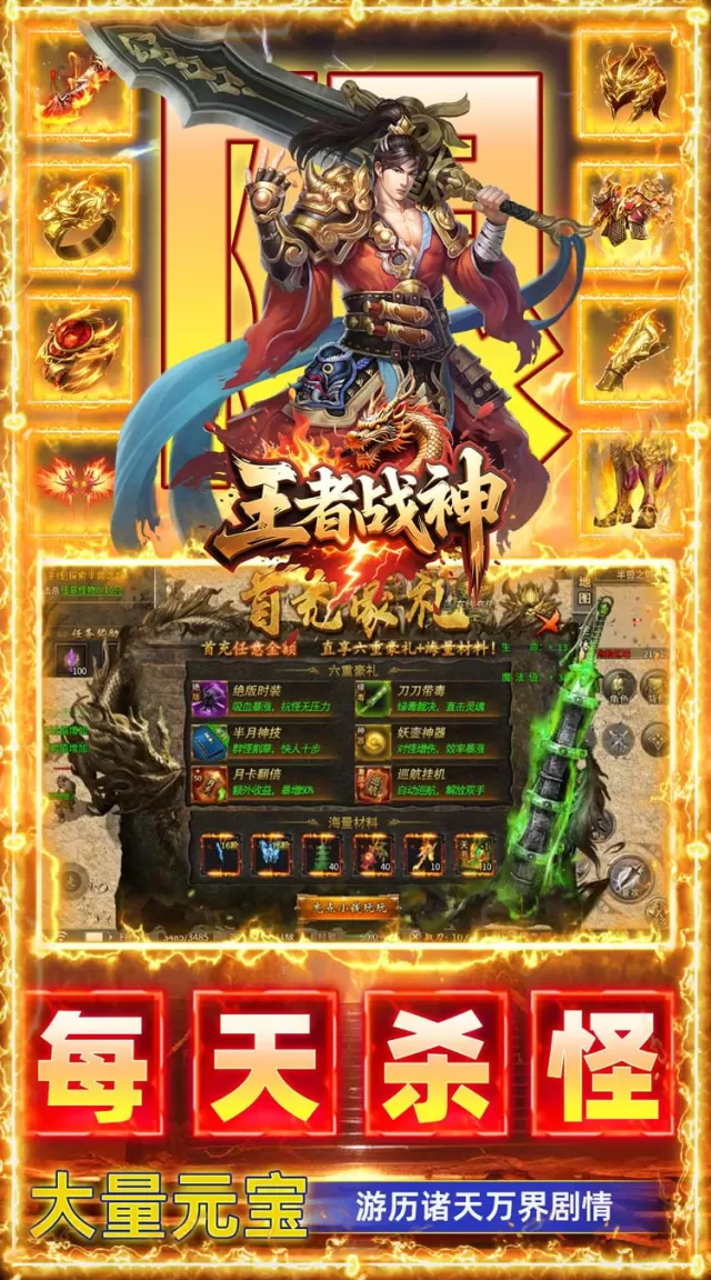 王者战神（打工人追梦福利版）游戏截图 4