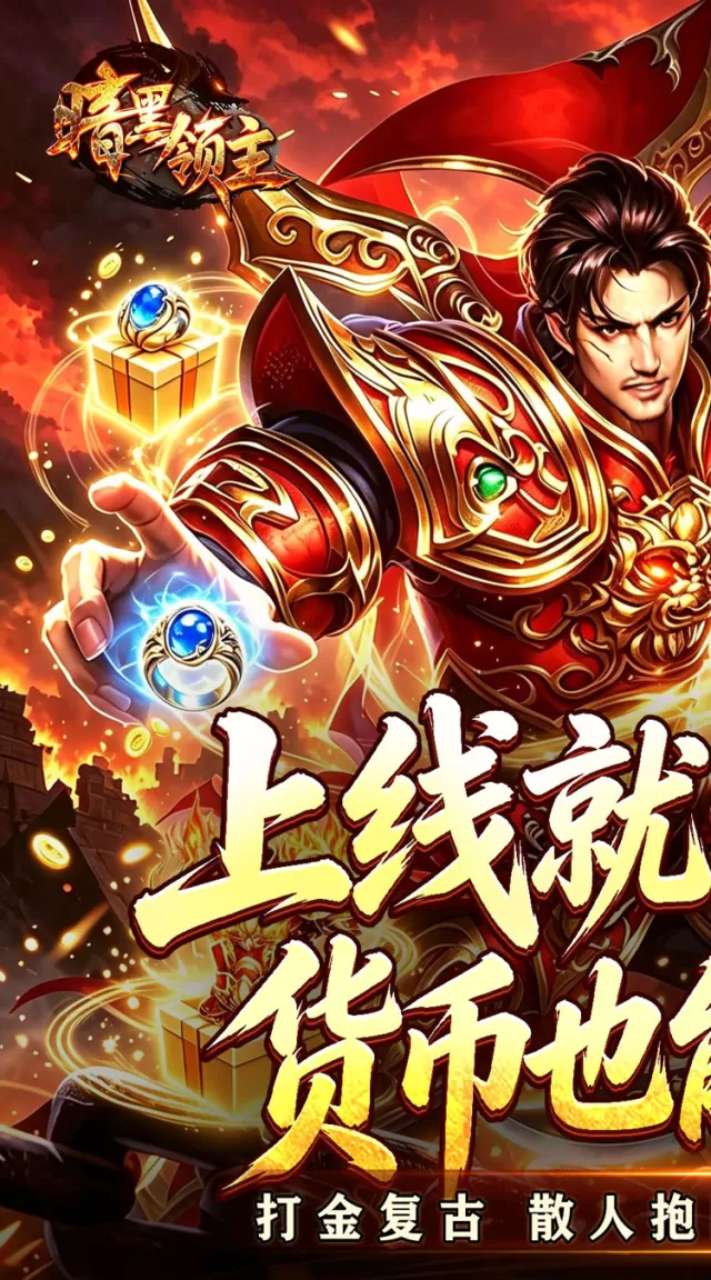 暗黑领主（擎天散人高爆）游戏截图 2