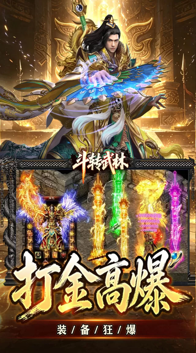 斗转武林（星夜高爆超变）游戏截图 4