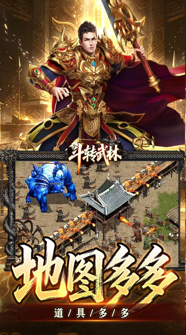 斗转武林（星夜高爆超变）游戏截图 5
