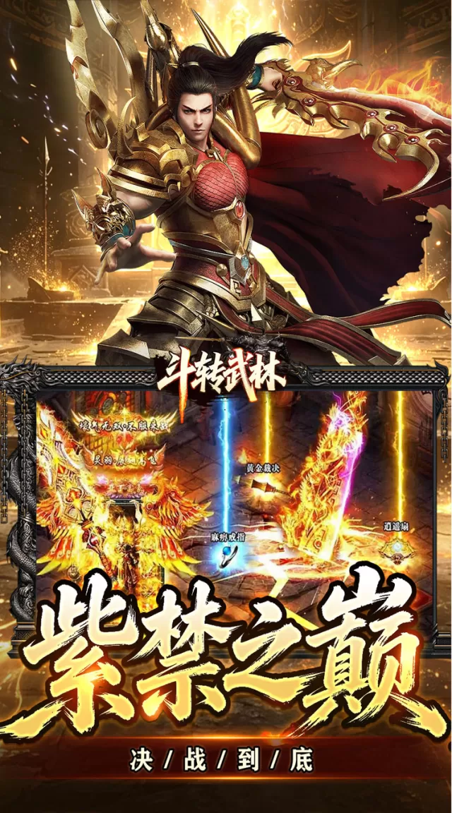 斗转武林（星夜高爆超变）游戏截图 6