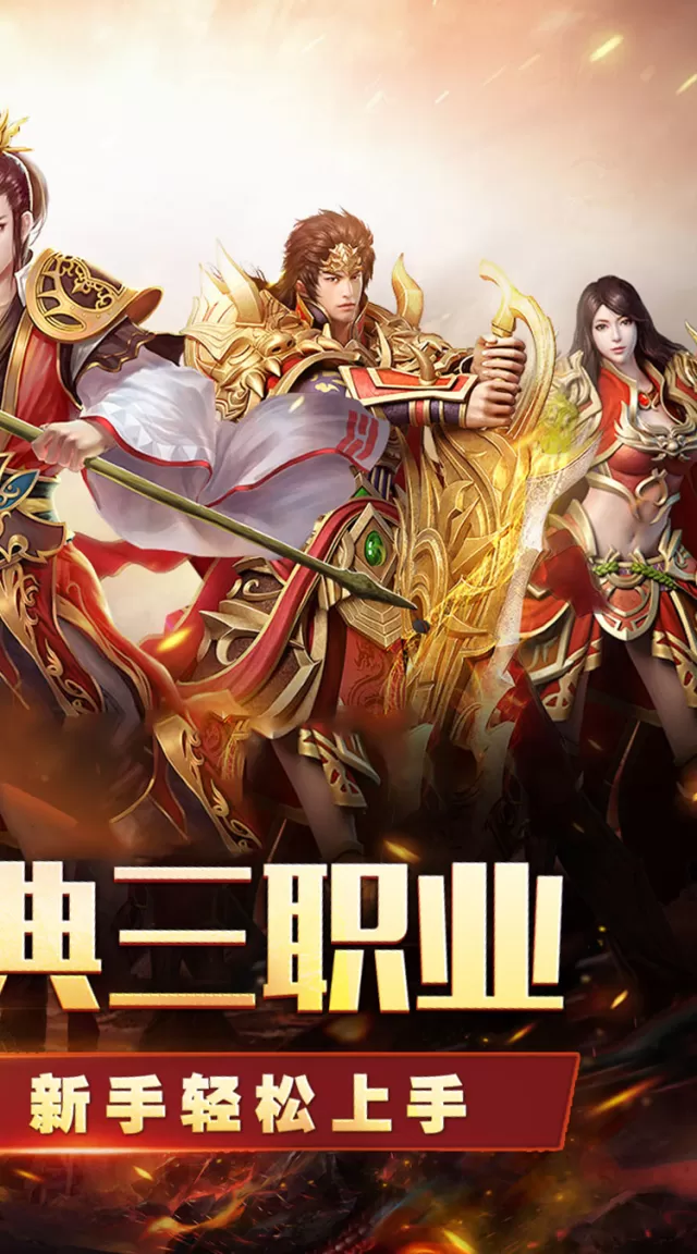 万界无双（三职神技觉醒割草）游戏截图 3