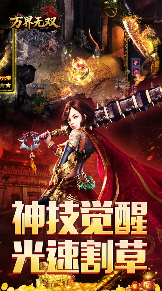 万界无双（三职神技觉醒割草）游戏截图 4