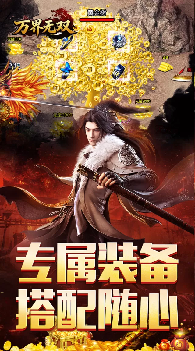 万界无双（三职神技觉醒割草）游戏截图 5