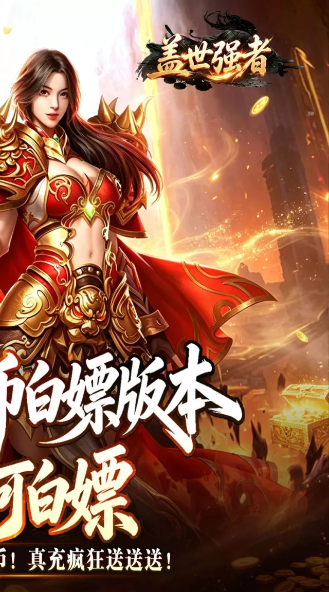 盖世强者（狼族神兵爽爽爆）游戏截图 3