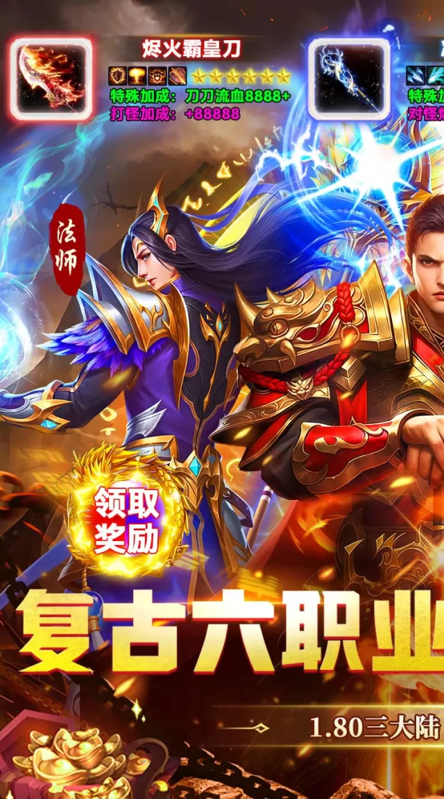 群雄之战（六职业天天送328）游戏截图 2