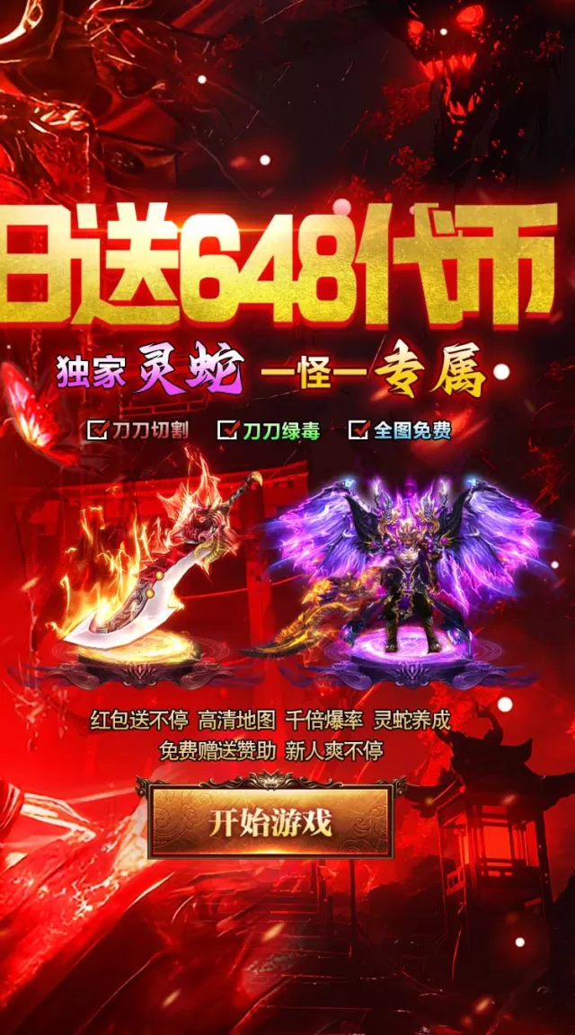 出击吧师兄（灵蛇免费版）游戏截图 3
