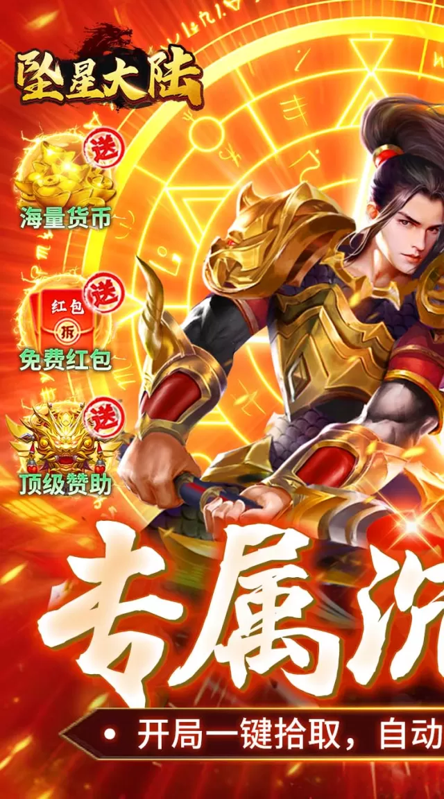 坠星大陆（听雪专属沉默）游戏截图 2