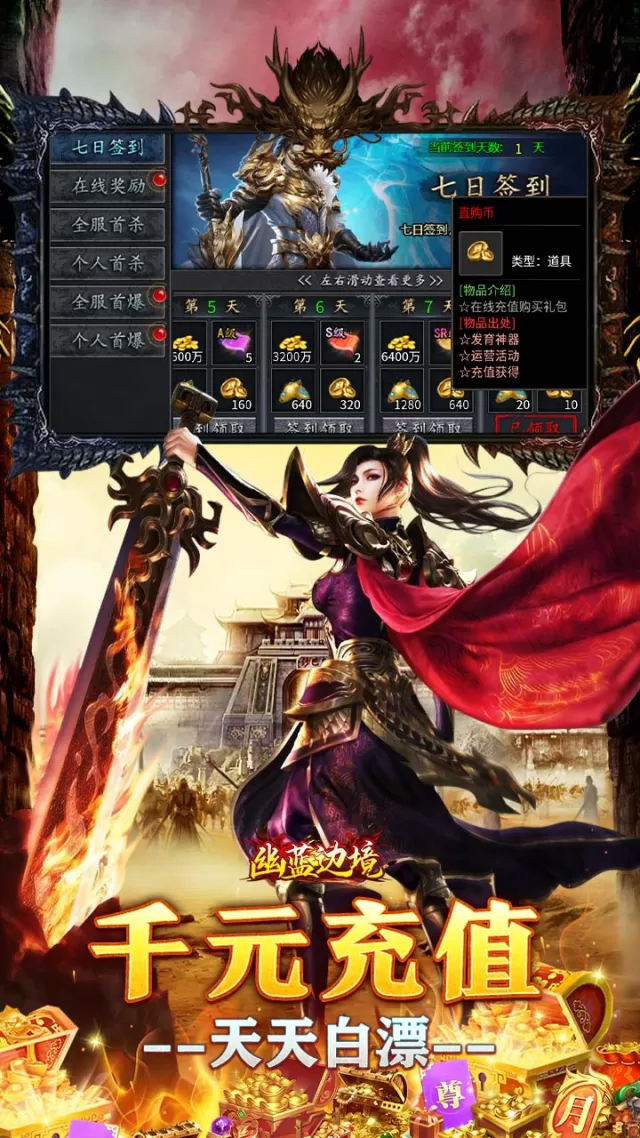 幽蓝边境（老魔高爆送千元直购）游戏截图 4
