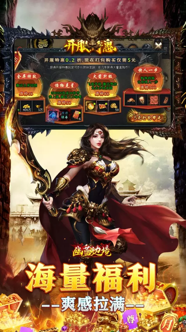 幽蓝边境（老魔高爆送千元直购）游戏截图 6