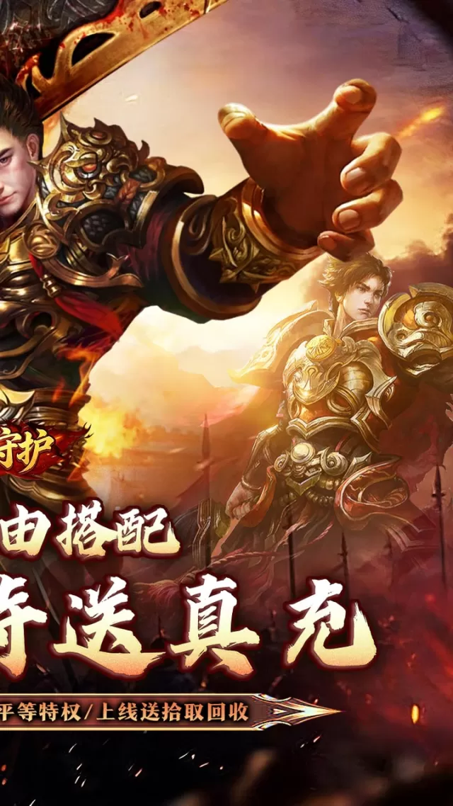 龙之守护（合击攻速送扶持）游戏截图 3