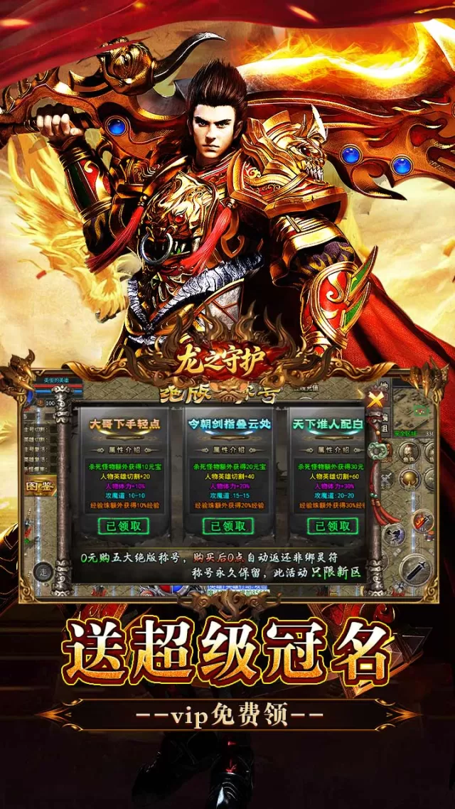 龙之守护（合击攻速送扶持）游戏截图 4