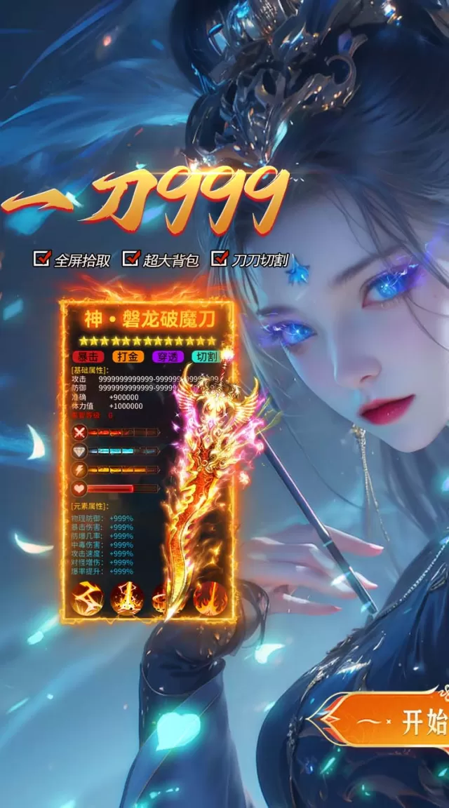 无畏之刃（御剑超变传奇）游戏截图 2