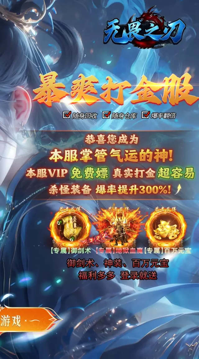 无畏之刃（御剑超变传奇）游戏截图 3
