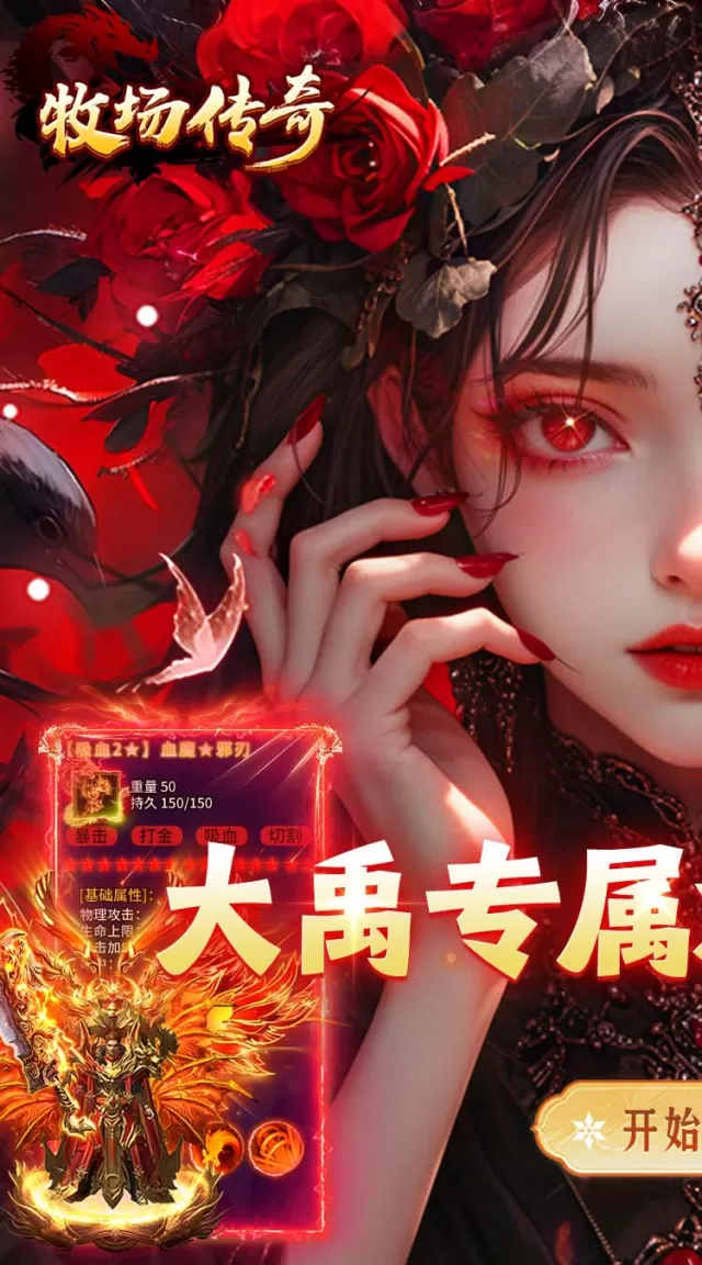 牧场传奇（经典沉默传奇）游戏截图 2