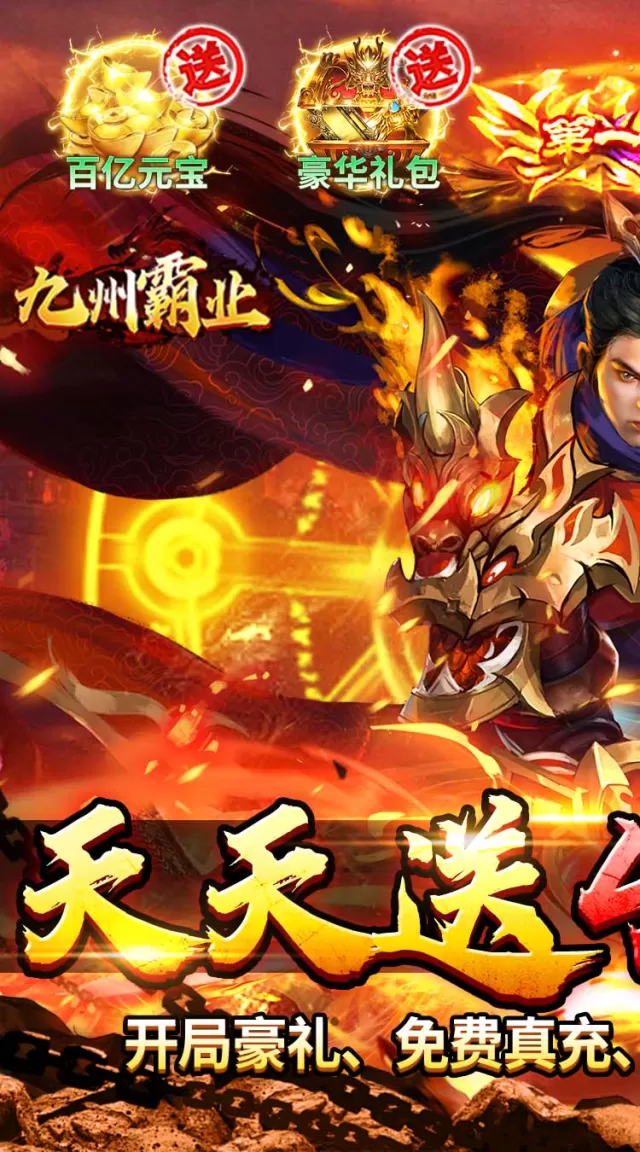 九州霸业（天天送400代币）游戏截图 2