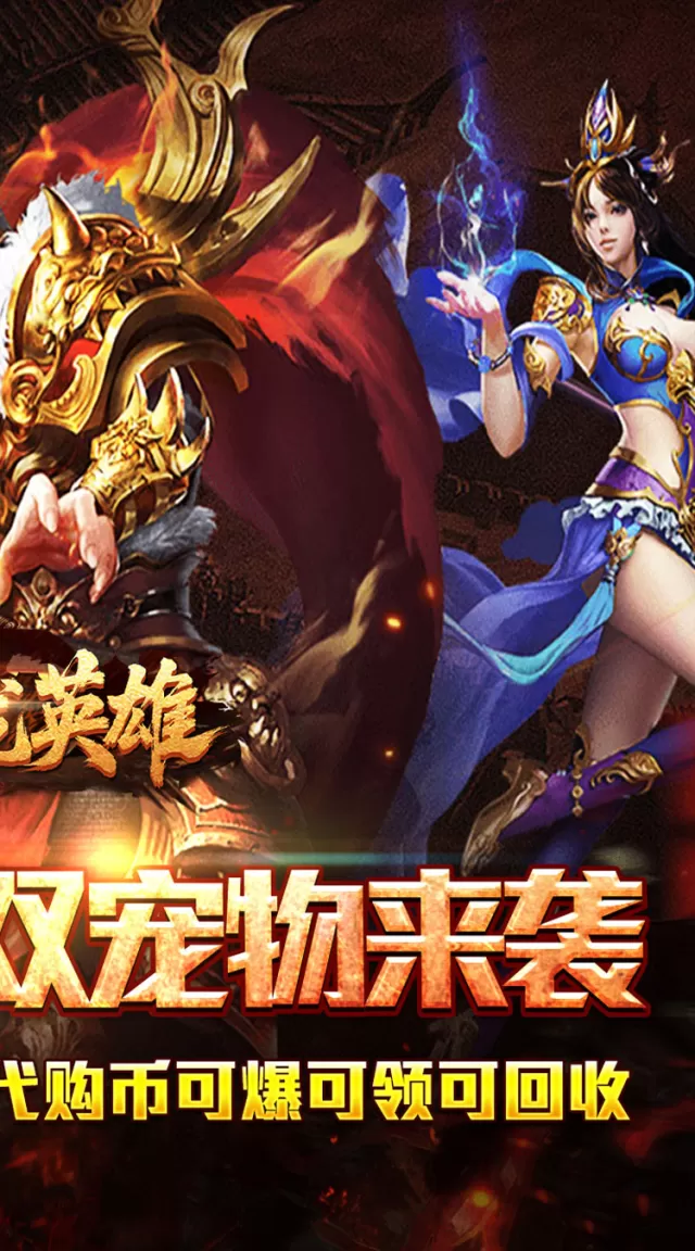 屠龙英雄（双宠降妖神器）游戏截图 3