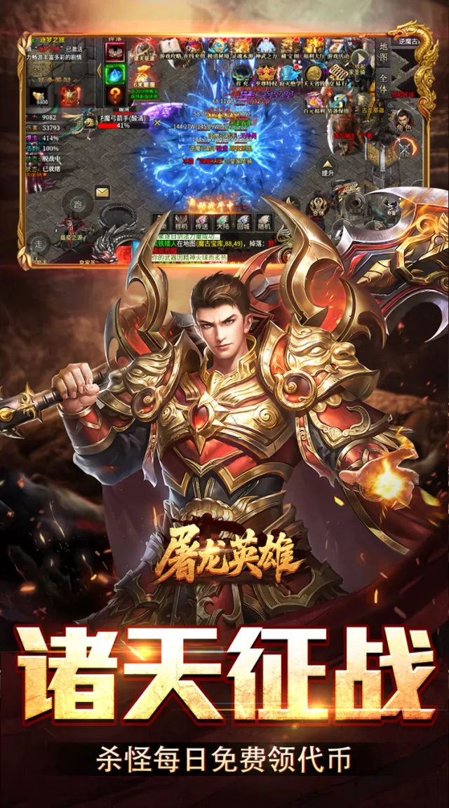屠龙英雄（双宠降妖神器）游戏截图 4
