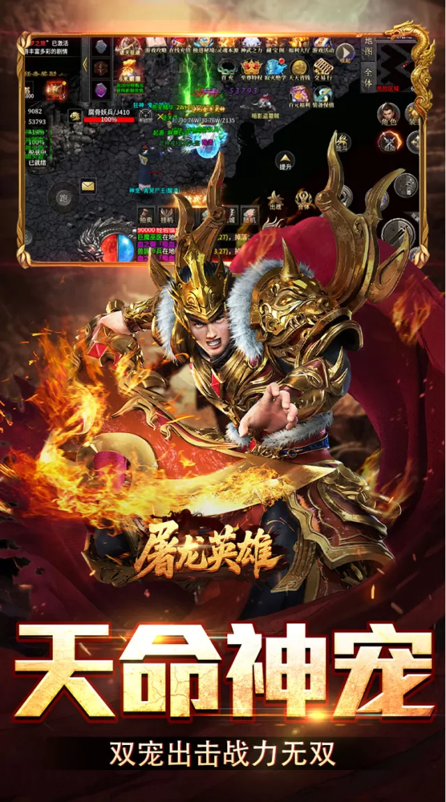 屠龙英雄（双宠降妖神器）游戏截图 5