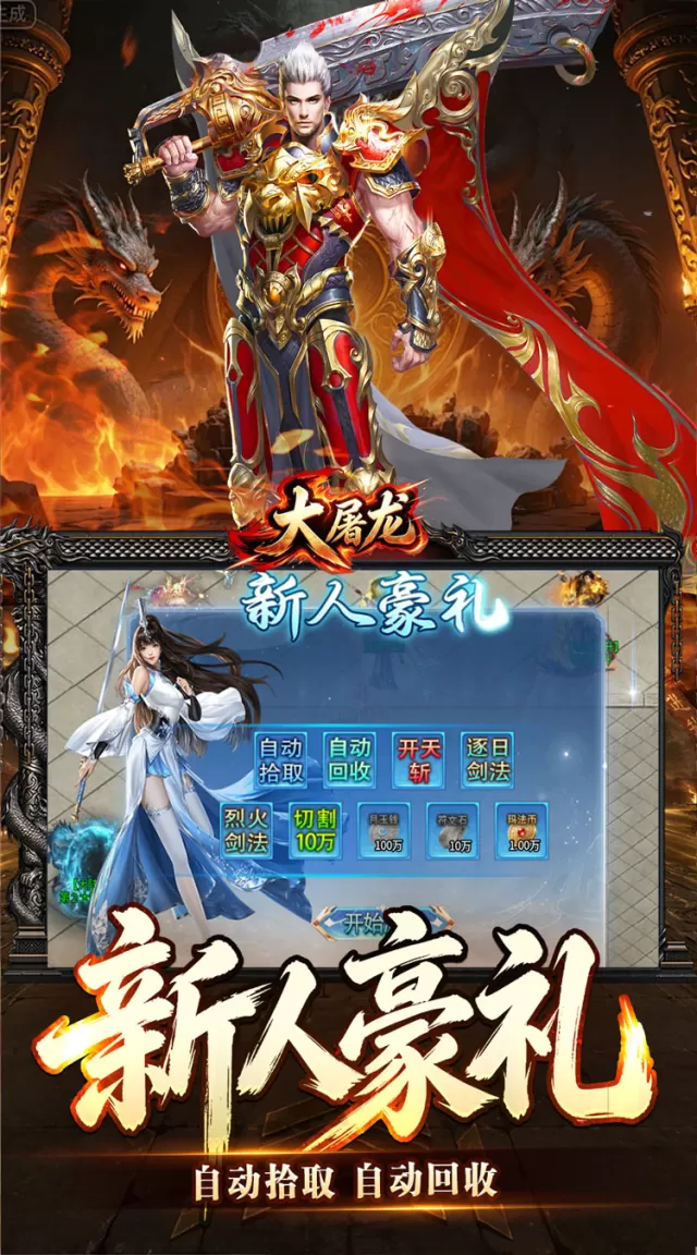 大屠龙（攻速神器无限刀）游戏截图 4