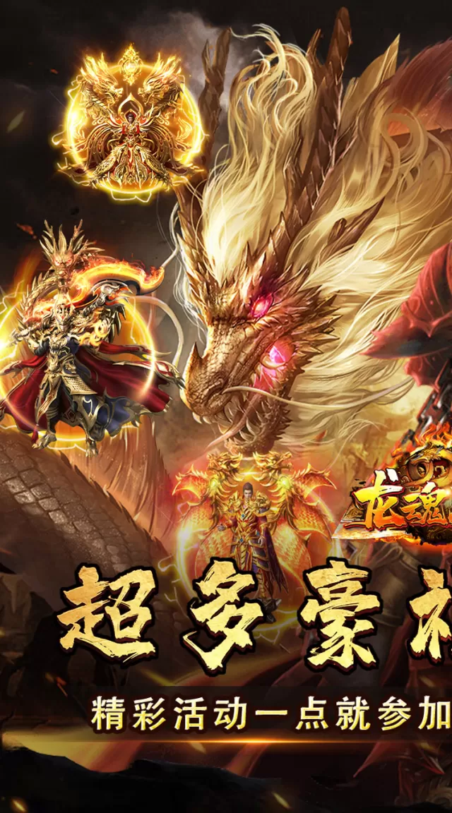 龙魂魔法（马年散人专属）游戏截图 2