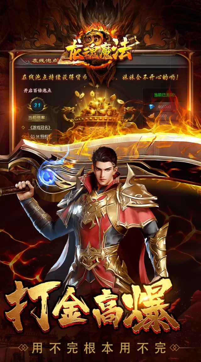 龙魂魔法（马年散人专属）游戏截图 4