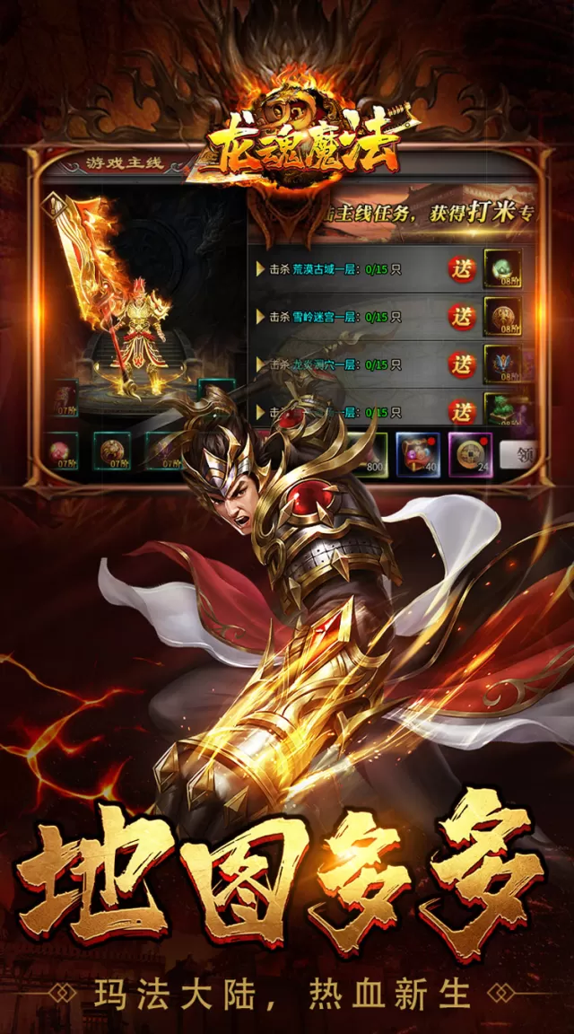 龙魂魔法（马年散人专属）游戏截图 5