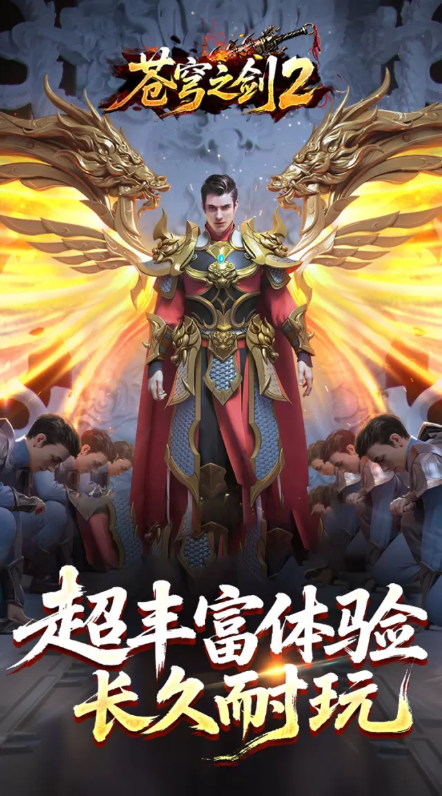 苍穹之剑2（穹羽神爆攻速）游戏截图 6