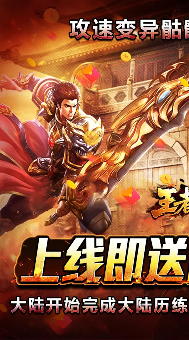 王者之剑2（毒刀骷髅狂飙攻速）游戏截图 2