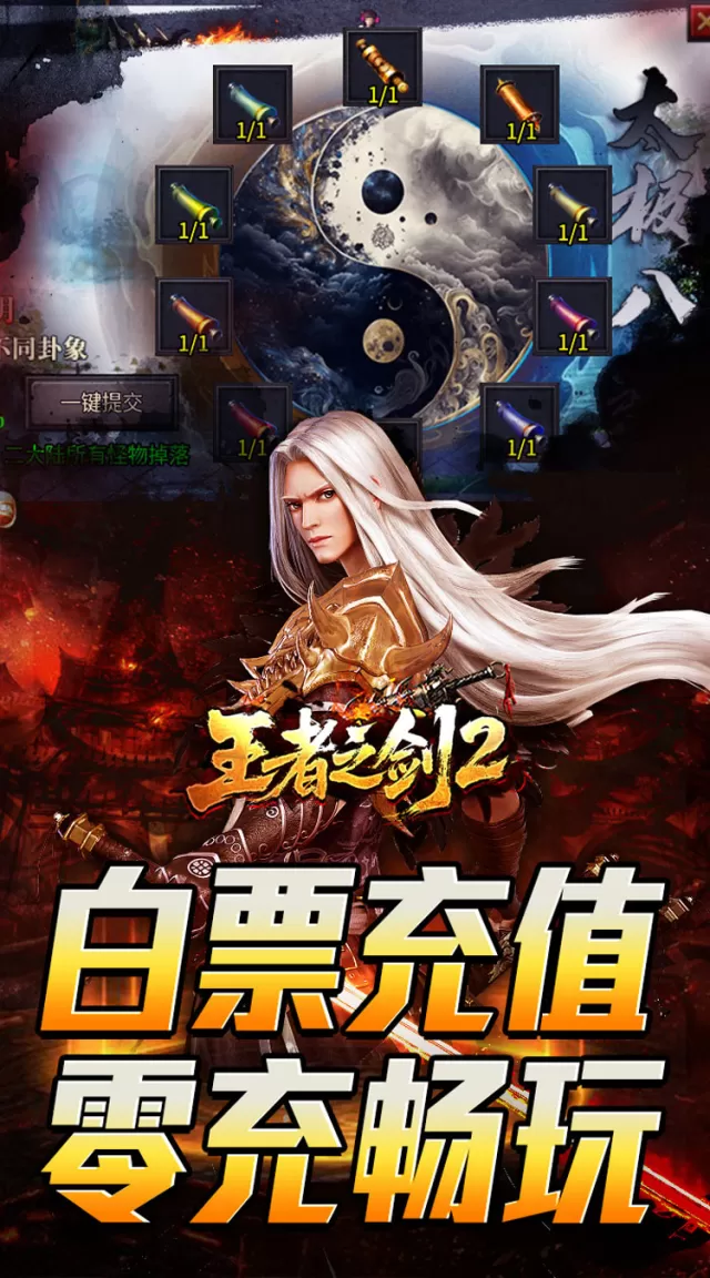 王者之剑2（毒刀骷髅狂飙攻速）游戏截图 4