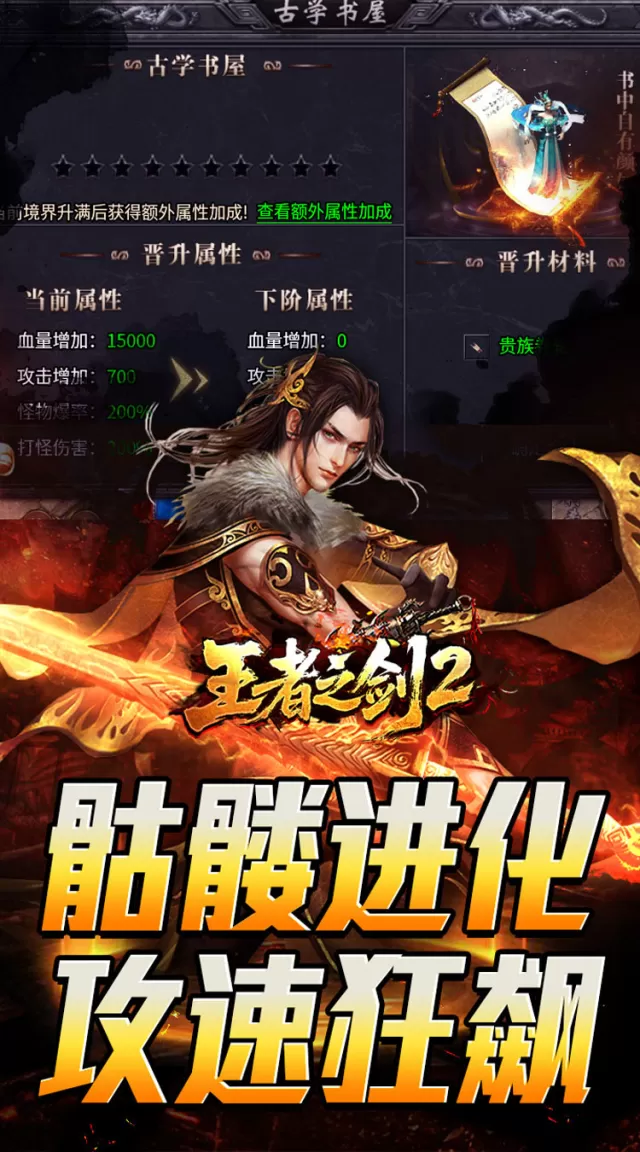 王者之剑2（毒刀骷髅狂飙攻速）游戏截图 5
