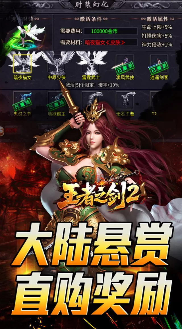 王者之剑2（毒刀骷髅狂飙攻速）游戏截图 6