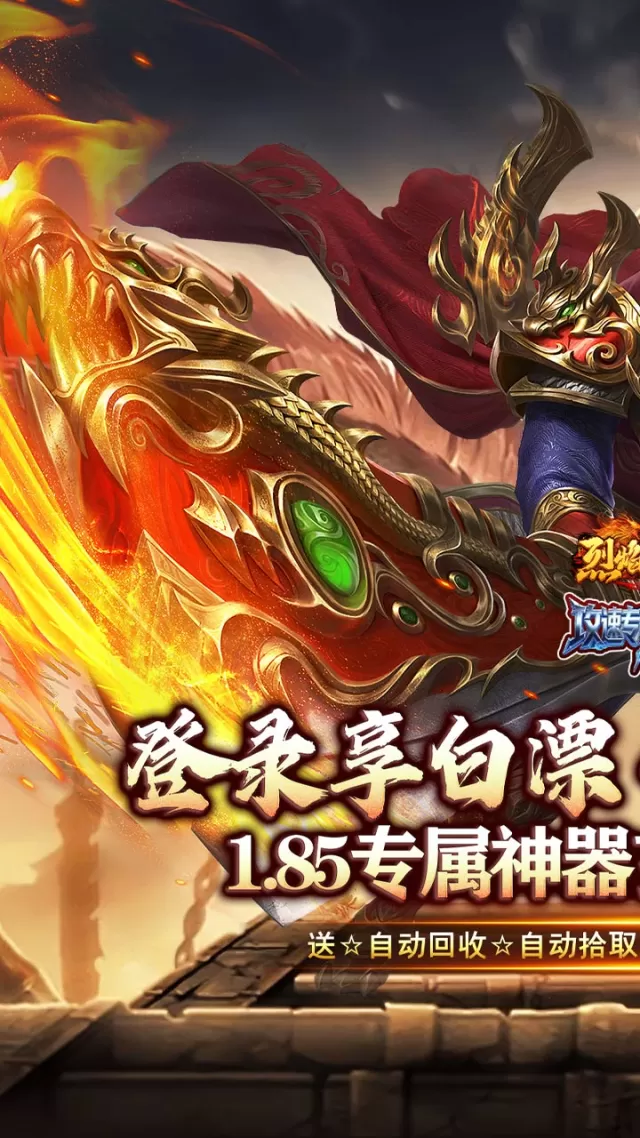 烈焰之怒（攻速专属日送代币）游戏截图 2