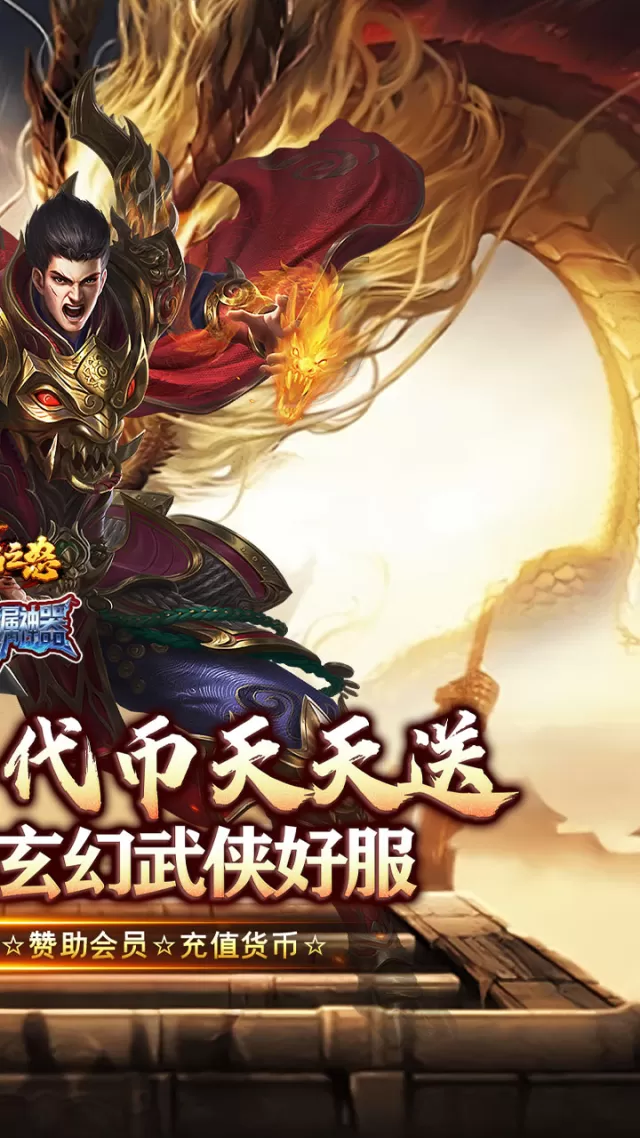 烈焰之怒（攻速专属日送代币）游戏截图 3