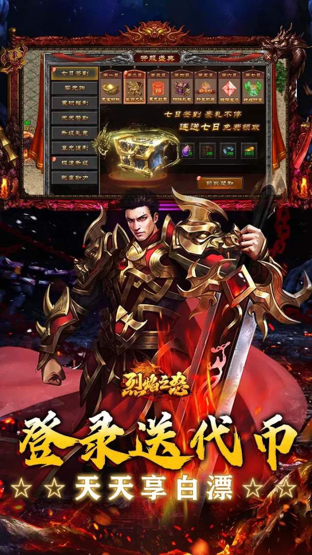 烈焰之怒（攻速专属日送代币）游戏截图 4