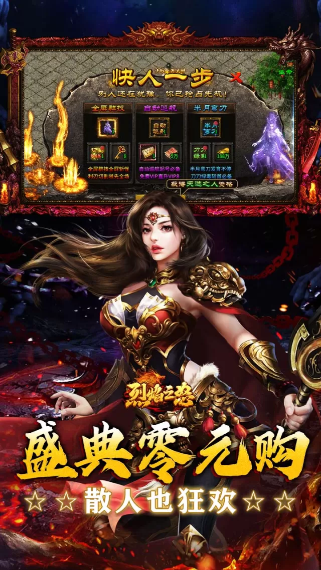 烈焰之怒（攻速专属日送代币）游戏截图 5