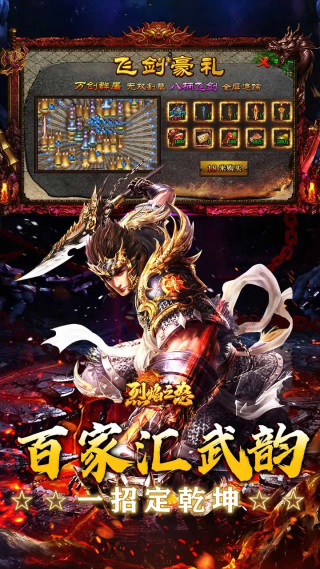 烈焰之怒（攻速专属日送代币）游戏截图 6