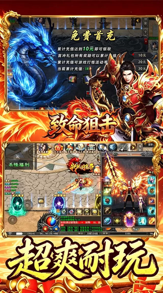 致命狙击（天魔屠龙福利版）游戏截图 4