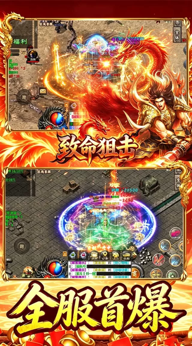 致命狙击（天魔屠龙福利版）游戏截图 5