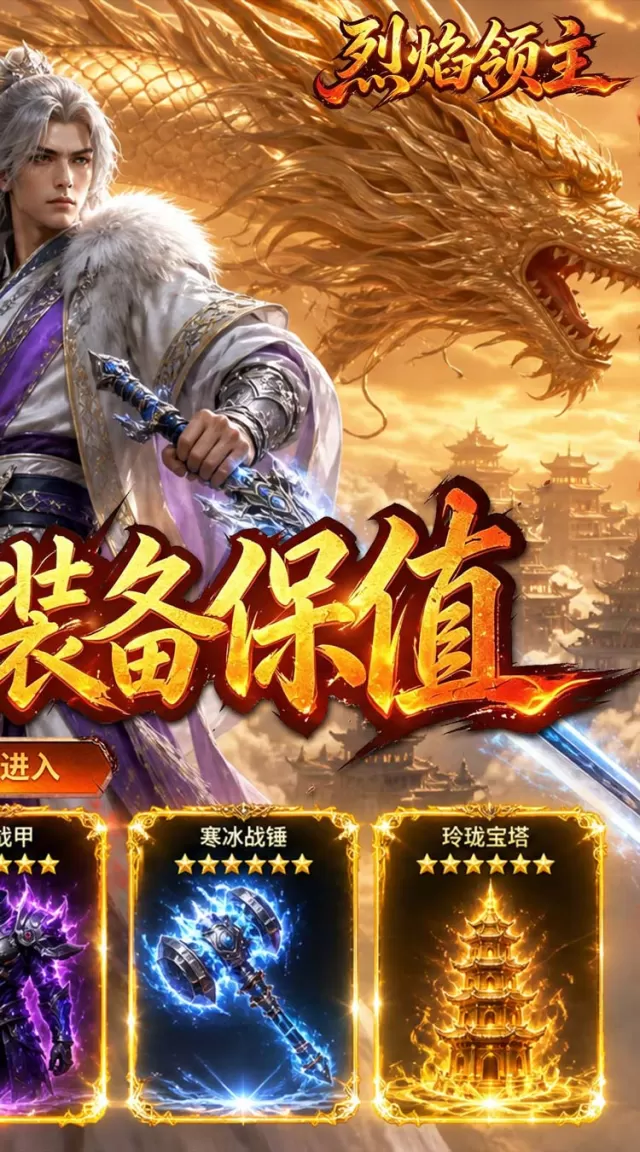 烈焰领主（散人沉默福利版）游戏截图 3