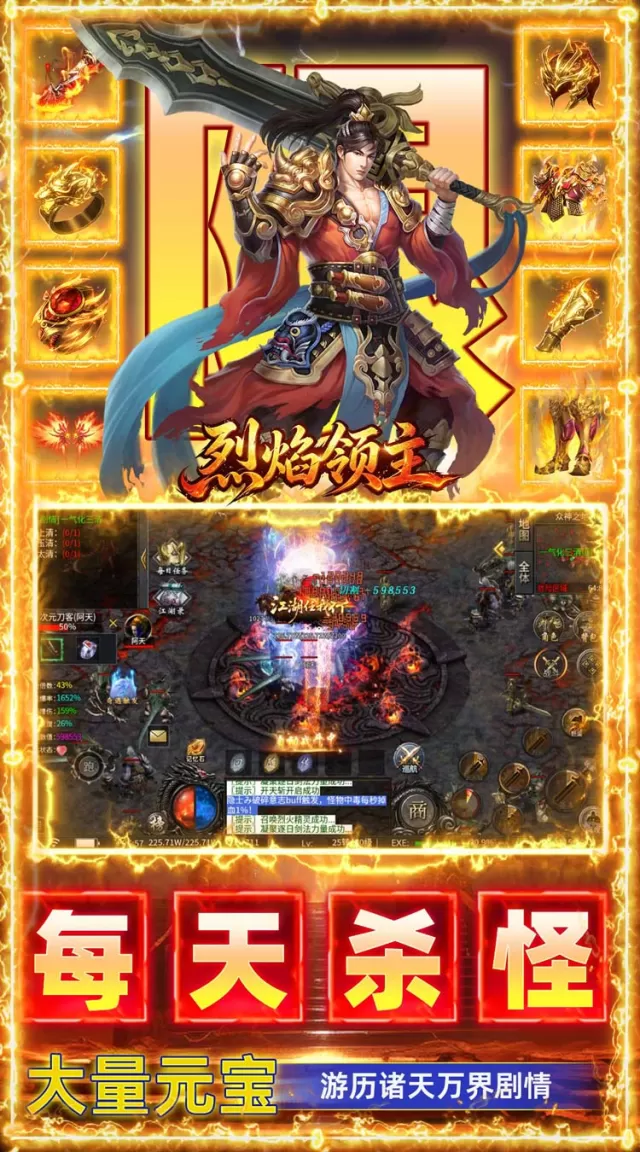 烈焰领主（散人沉默福利版）游戏截图 4