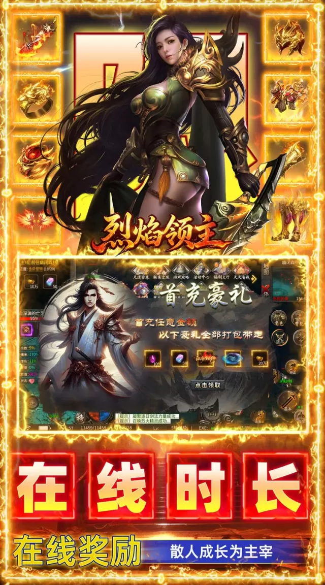 烈焰领主（散人沉默福利版）游戏截图 5