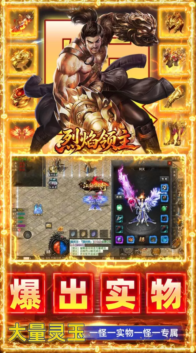 烈焰领主（散人沉默福利版）游戏截图 6
